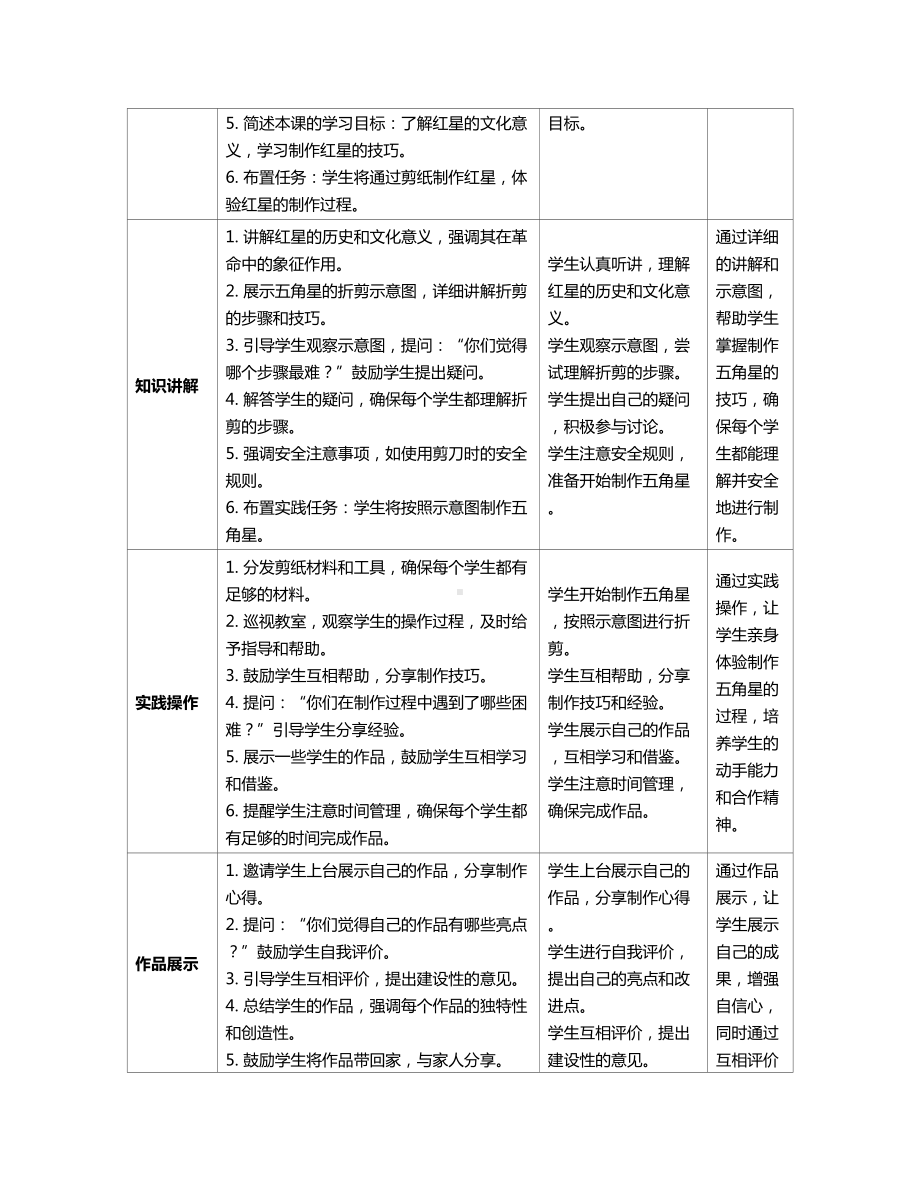 第1课 红星闪闪教学设计（表格式）-2024新人教版一年级上册《美术》.docx_第2页