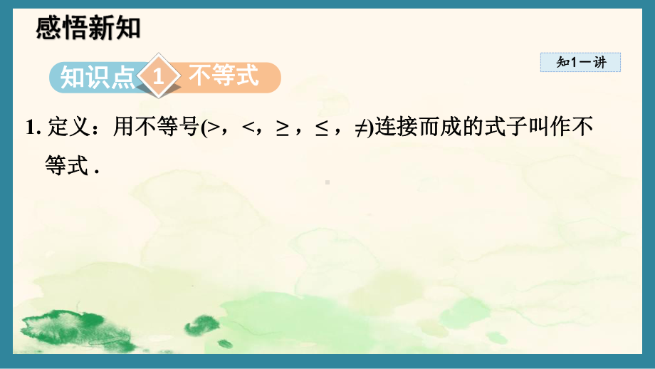 4.1 不等式课件 2024-2025学年湘教版数学八年级上册.pptx_第2页