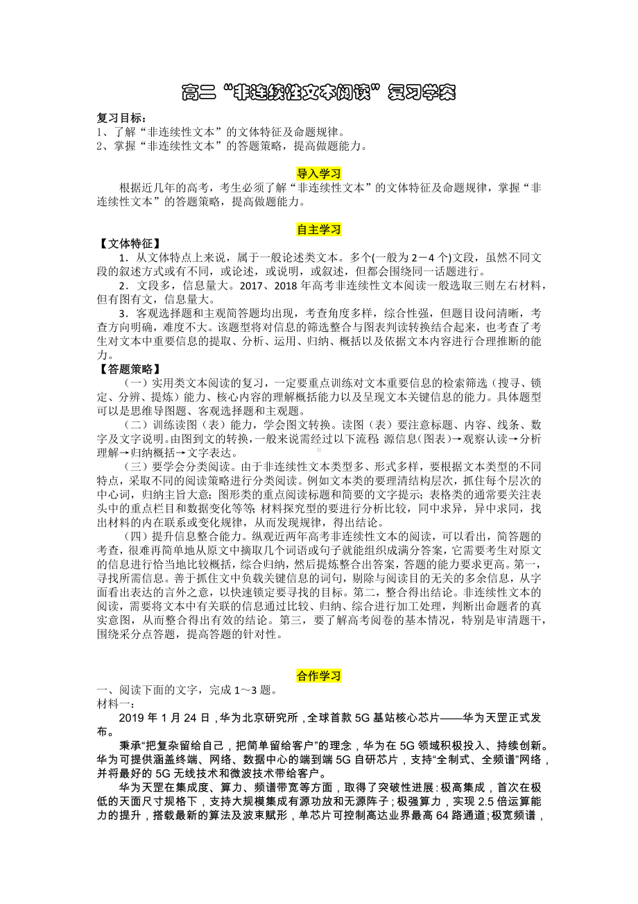 山东省临沭一中2019-2020上学期高二语文：非连续性文本阅读专题导学案.docx_第1页