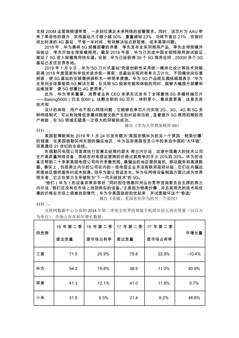 山东省临沭一中2019-2020上学期高二语文：非连续性文本阅读专题导学案.docx_第2页