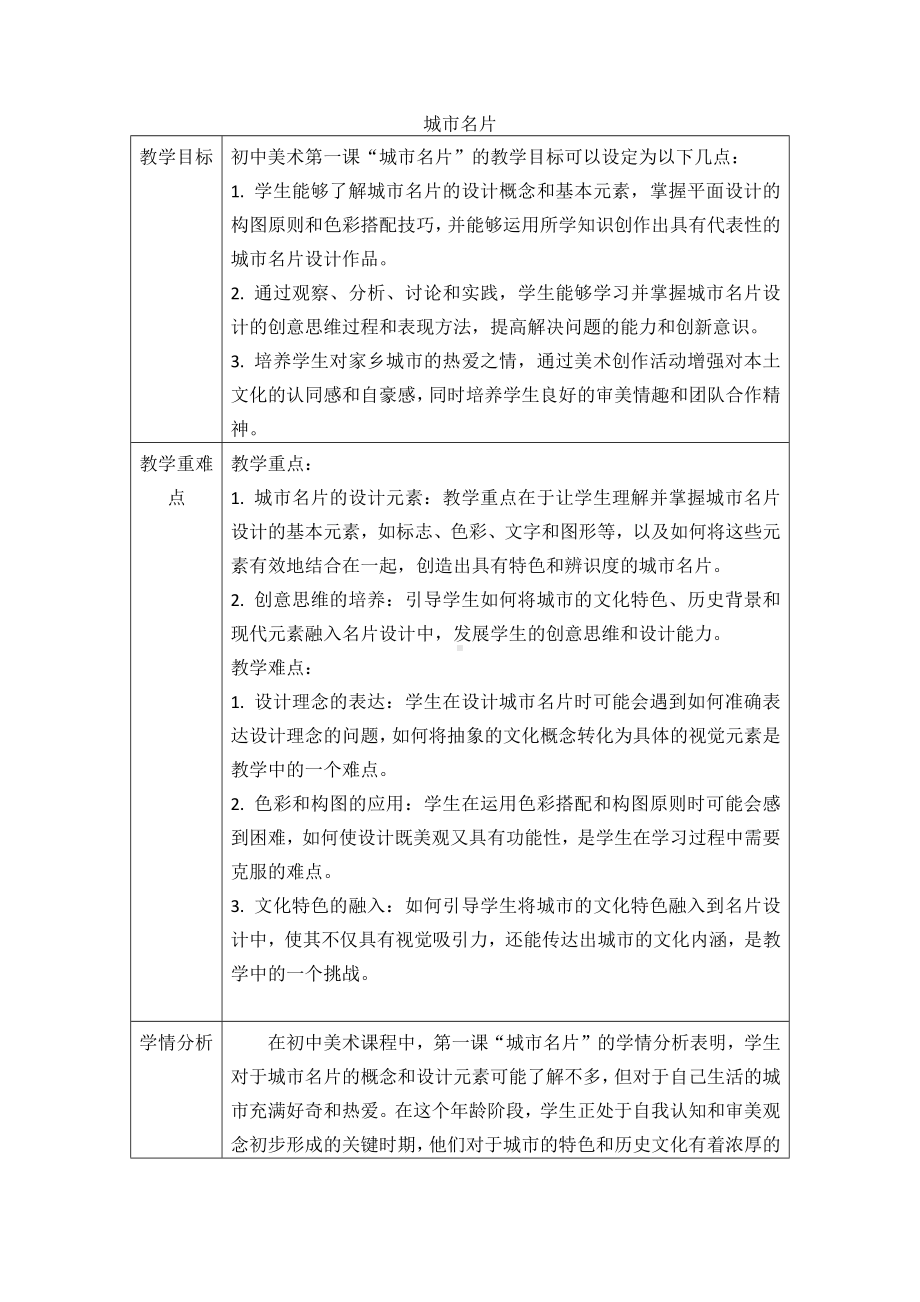 第二单元 时代乐章 第一课 城市名片　学案　-2024新人教版七年级上册《美术》.docx_第1页