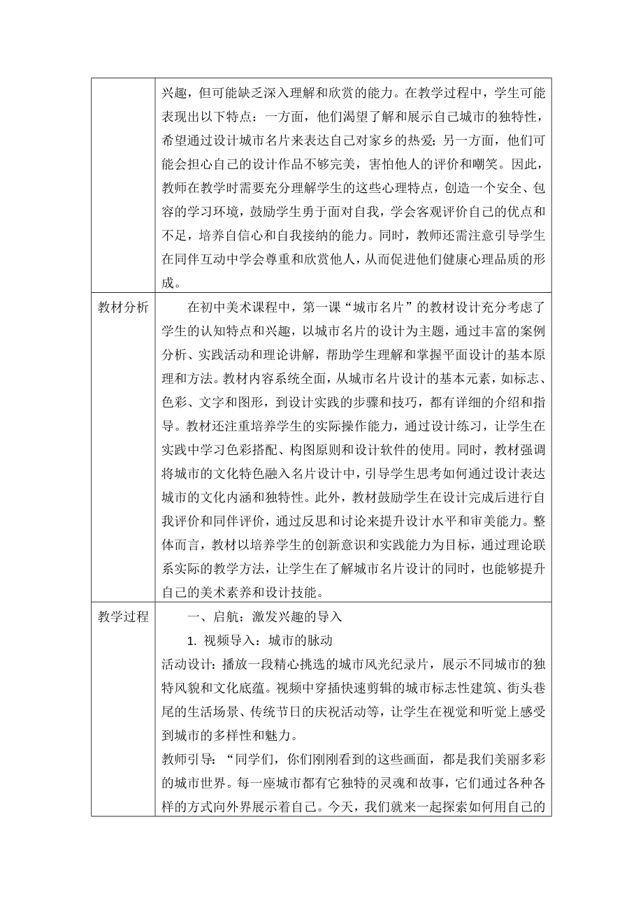 第二单元 时代乐章 第一课 城市名片　学案　-2024新人教版七年级上册《美术》.docx_第2页