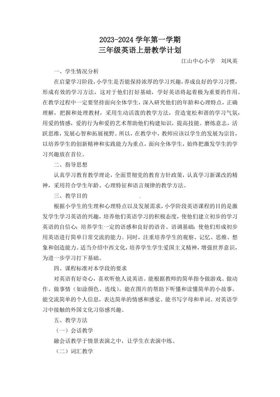 全册（教学设计）-2023-2024学年闽教版英语三年级上册.docx_第1页