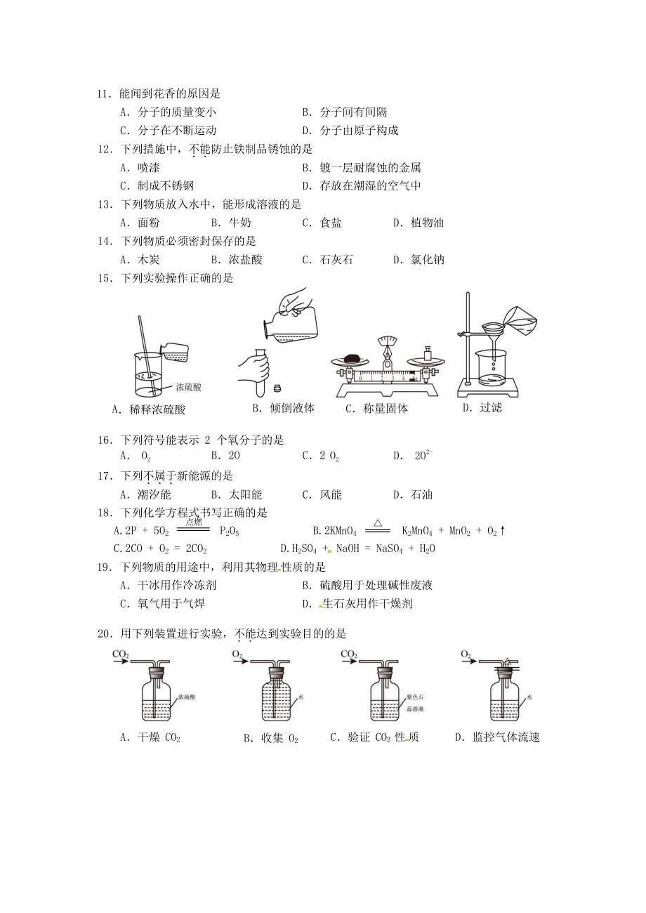 北京市2014年中考化学试题（word版含答案）.doc_第2页