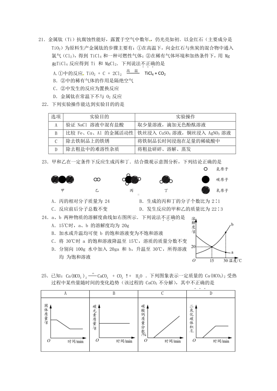 北京市2014年中考化学试题（word版含答案）.doc_第3页