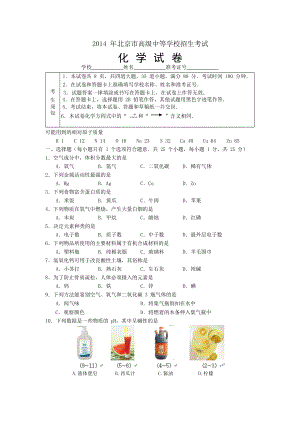 北京市2014年中考化学试题（word版含答案）.doc