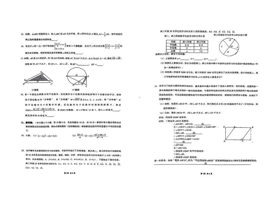 重庆市九龙坡区实验外国语学校2024-2025学年九年级上学期入学考试数学试卷 - 副本.pdf_第2页