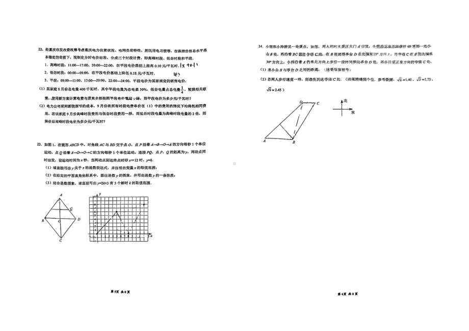 重庆市九龙坡区实验外国语学校2024-2025学年九年级上学期入学考试数学试卷 - 副本.pdf_第3页