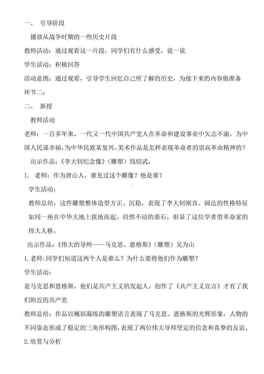 第一单元 第一课 情感表达　教学设计-2024新人教版七年级上册《美术》.docx_第2页