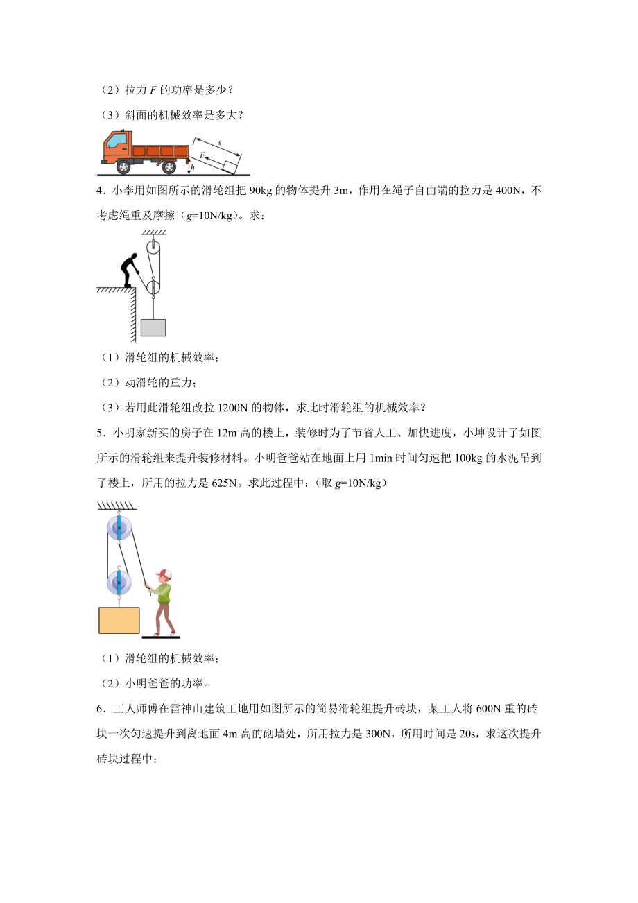 2024年中考物理二轮复习专题计算题：机械效率.docx_第2页