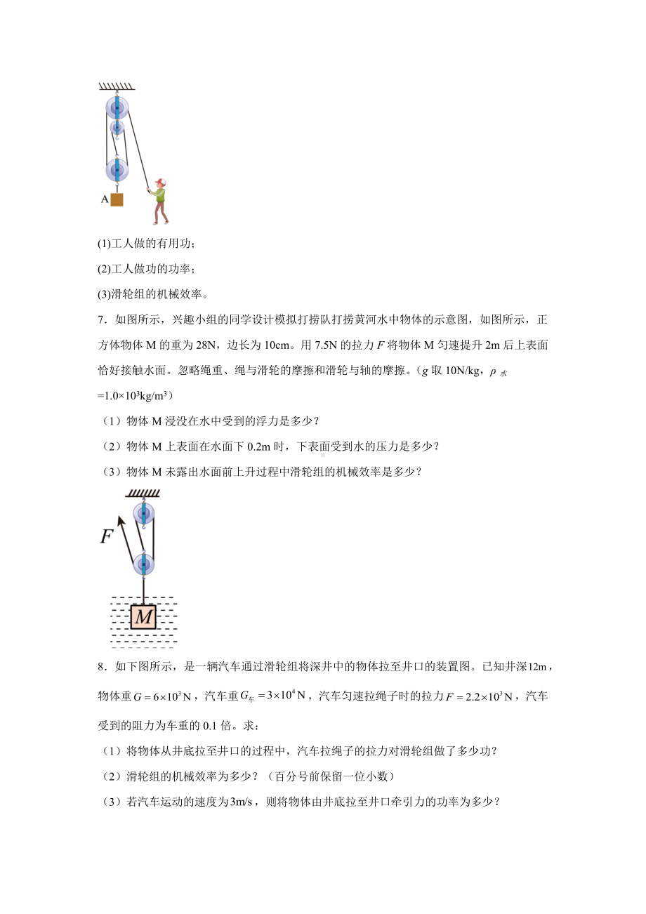 2024年中考物理二轮复习专题计算题：机械效率.docx_第3页