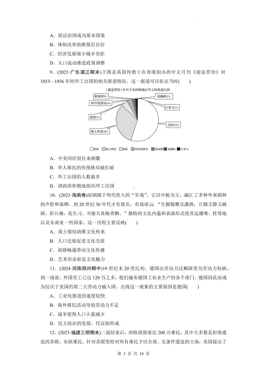 统编版（2019）高中历史：选择性必修3文化交流与传播第三单元检测试卷（含答案）..docx_第3页