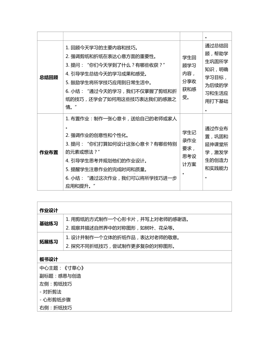 第3课 寸草心教学设计（表格式）-2024新人教版一年级上册《美术》.docx_第3页