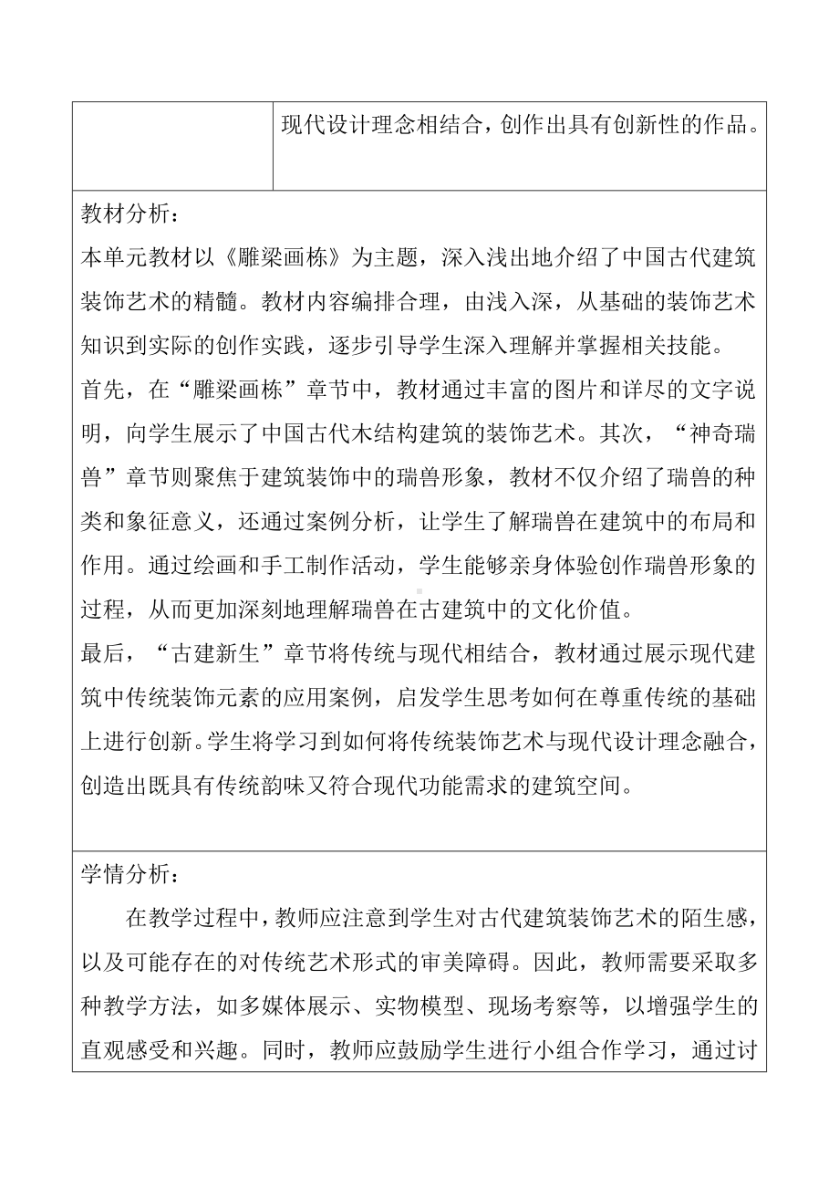 第三单元《古韵悠长》教学设计　　-2024新人美版七年级上册《美术》.docx_第3页