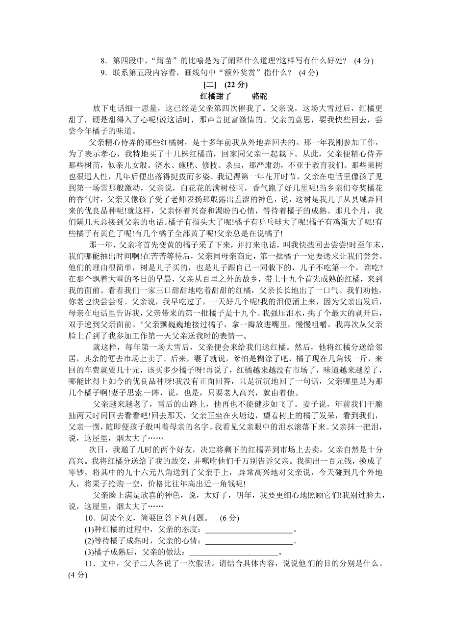 2007-2012年安徽省中考历年真题语文试卷含答案.doc_第3页