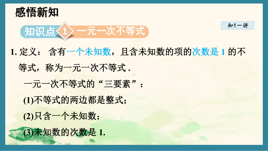 4.3一元一次不等式的解法课件 2024-2025学年湘教版数学八年级上册.pptx_第2页