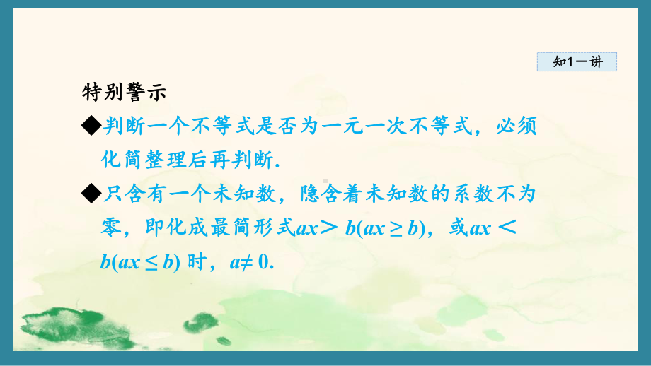 4.3一元一次不等式的解法课件 2024-2025学年湘教版数学八年级上册.pptx_第3页