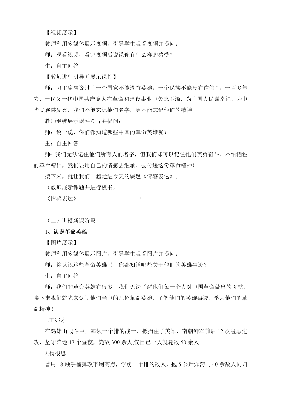 第一单元 第一课 情感表达 教学设计-2024新人教版七年级上册《美术》.docx_第2页