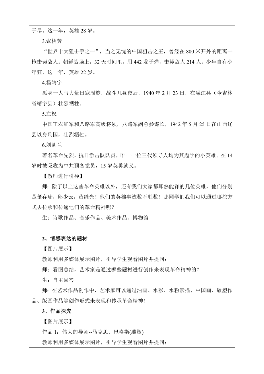 第一单元 第一课 情感表达 教学设计-2024新人教版七年级上册《美术》.docx_第3页