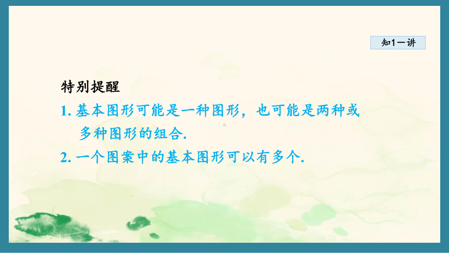 16.5 利用图形的平移、旋转和轴对称设计图案课件 2024-2025学年冀教版数学八年级上册.pptx_第3页