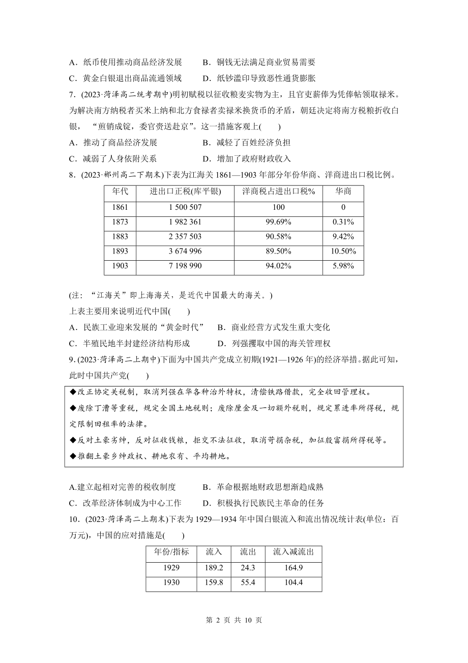 统编版（2019）高中历史选择性必修1国家制度与社会治理第五单元检测试卷（含答案）.docx_第2页