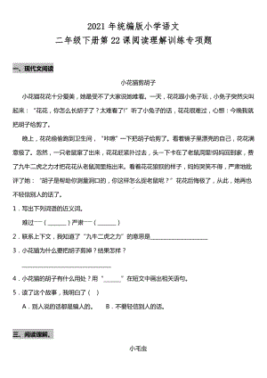二年级下册语文试题第22课《小毛虫》阅读专项训练题 部编版（含答案）.doc