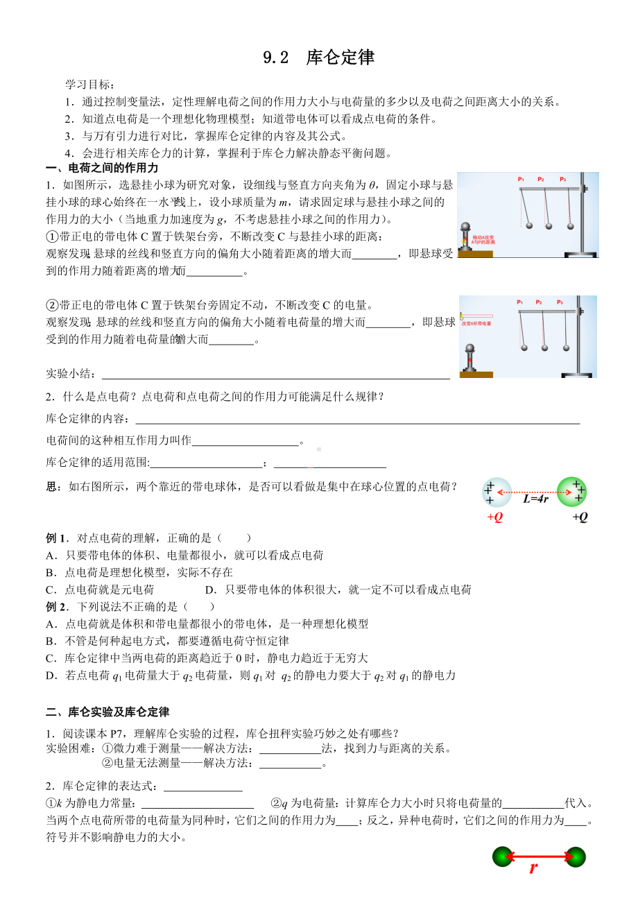 9.2 库仑定律 导学案-2023-2024学年高二上学期物理人教版（2019）必修第三册.docx_第1页