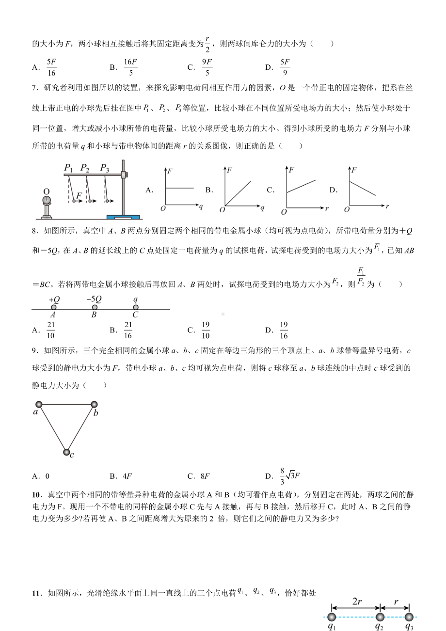 9.2 库仑定律 导学案-2023-2024学年高二上学期物理人教版（2019）必修第三册.docx_第3页