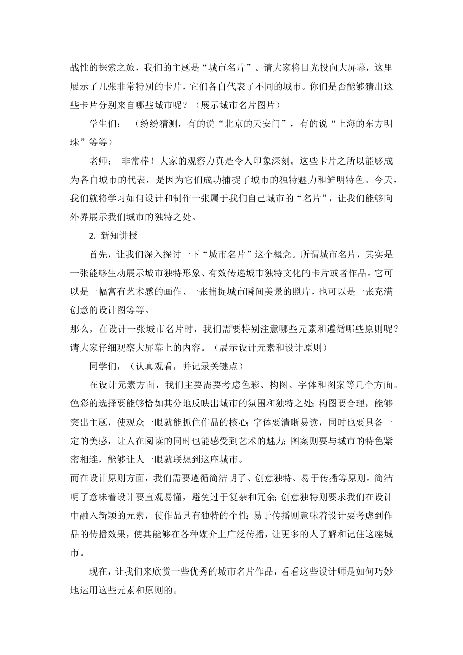 第二单元 时代乐章 第一课 城市名片　教学设计　 -2024新人教版七年级上册《美术》.docx_第2页