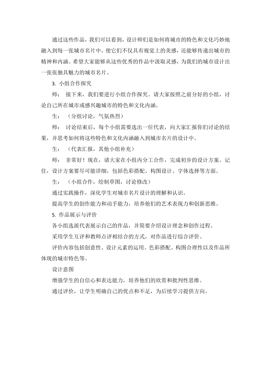 第二单元 时代乐章 第一课 城市名片　教学设计　 -2024新人教版七年级上册《美术》.docx_第3页