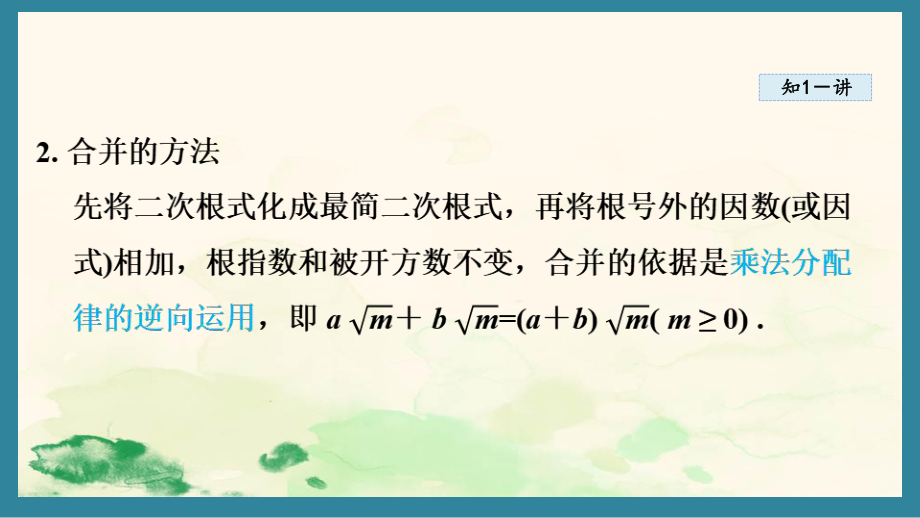 5.3 二次根式的加法和减法 课件 2024-2025学年湘教版数学八年级上册.pptx_第3页