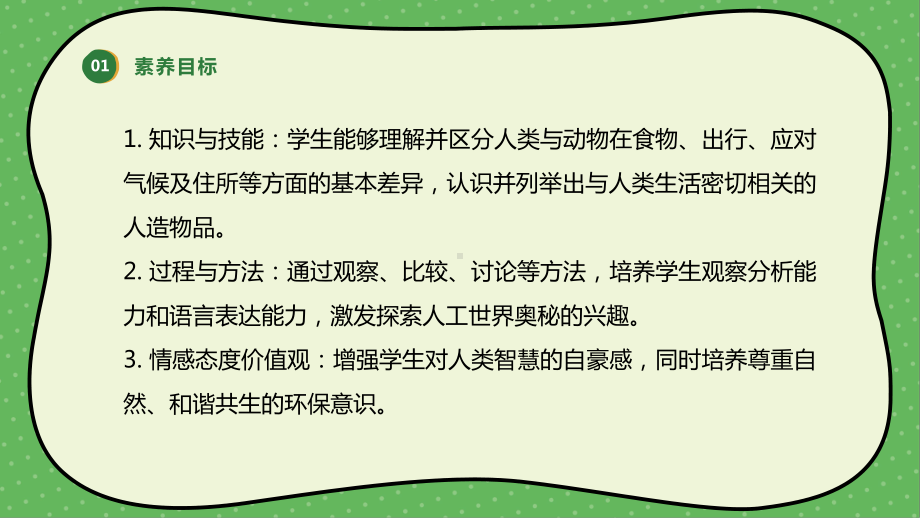 4.11 人工世界（ppt课件）-2024新苏教版一年级上册《科学》.pptx_第3页