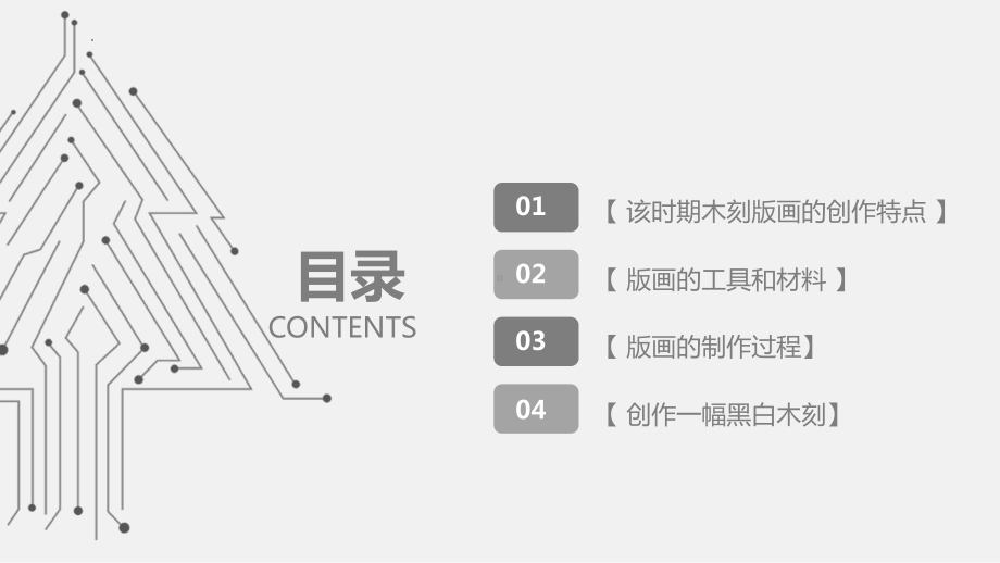 第一单元第2课 烽火岁月中的木刻 ppt课件-2024新浙人美版七年级上册《美术》.pptx_第2页