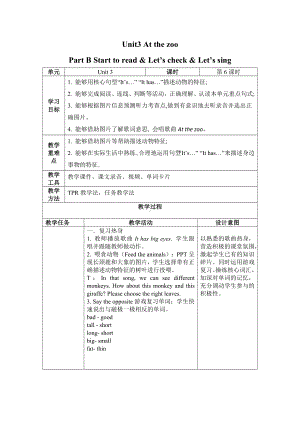 Unit3 At the zoo 第6课时（教学设计）PartBstart to read&ampamplets check&ampamplets sing-（上好课）三年级英语下册同步精品系列（人教PEP版）.docx