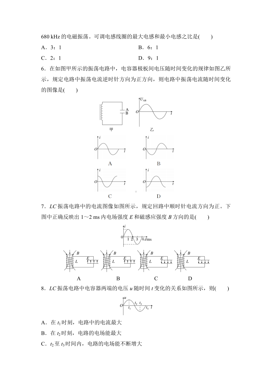 4.1电磁振荡 练习-2023-2024学年高二下学期物理人教版（2019）选择性必修第二册.docx_第2页