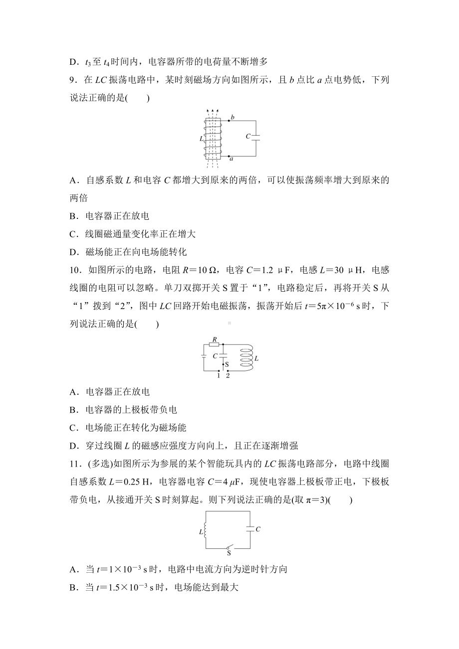 4.1电磁振荡 练习-2023-2024学年高二下学期物理人教版（2019）选择性必修第二册.docx_第3页