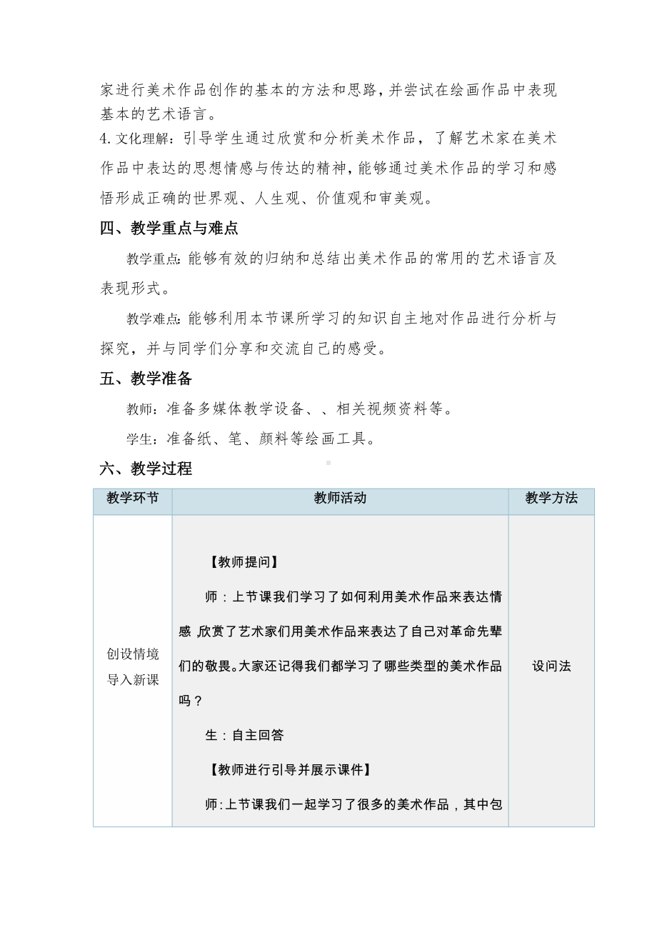 第一单元 第二课表现形式　教学设计-2024新人教版七年级上册《美术》.docx_第2页