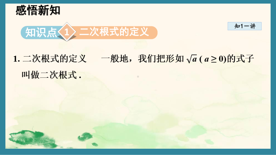 15.1 二次根式 课件 2024-2025学年冀教版数学八年级上册.pptx_第2页