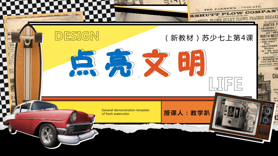 第4课《点亮文明》 ppt课件-2024新苏少版七年级上册《美术》.pptx_第3页