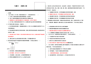 2024届高考生物二轮复习：专题十 发酵工程作业（新高考）.docx