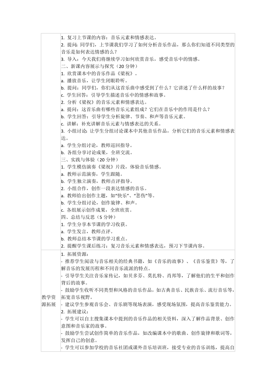 2024新人教版（简谱）七年级上册《音乐》第一单元　学习项目二 音乐开启心灵之窗　教学设计.docx_第3页