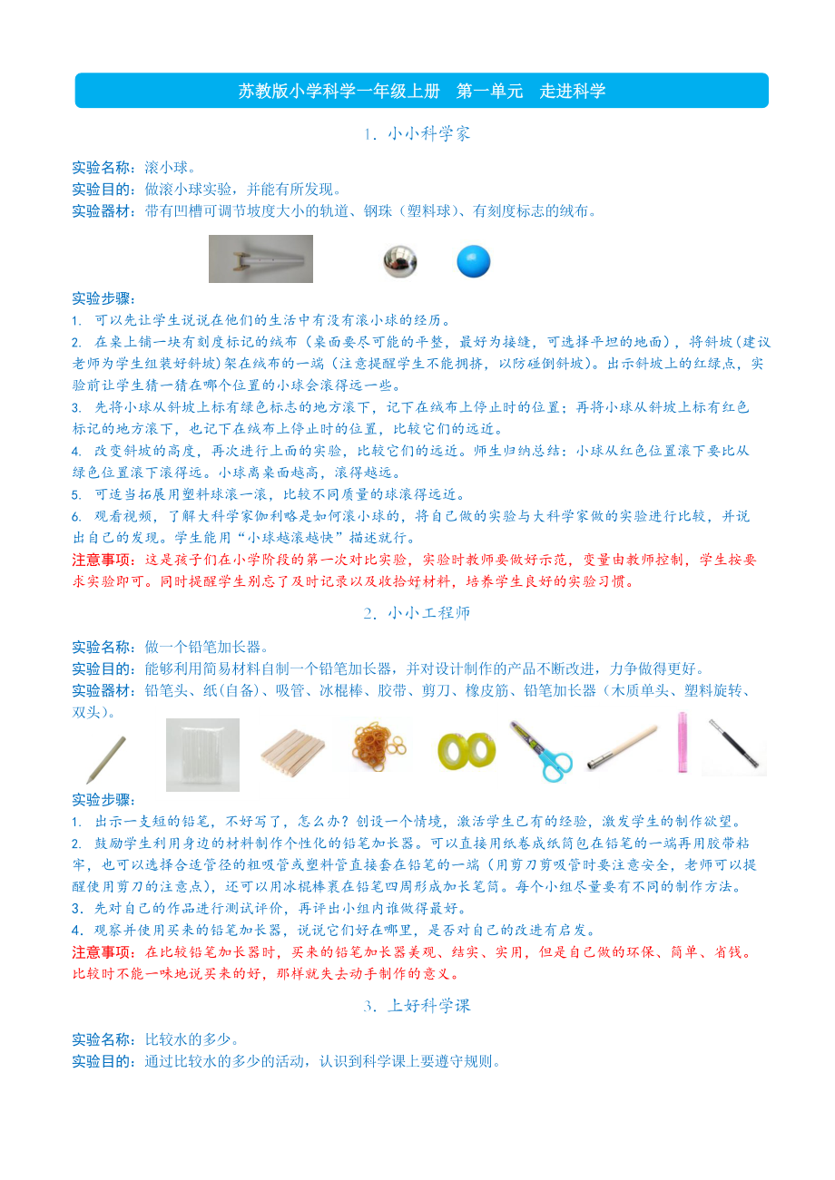 苏教版小学科学新版一二三四年级科学课本实验指导手册.docx_第2页