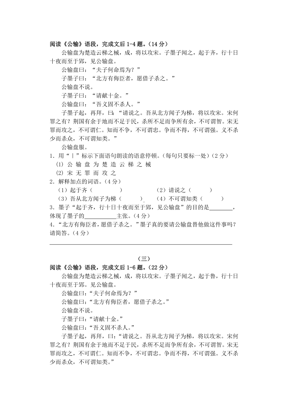 《公输》中考试题集.doc_第2页