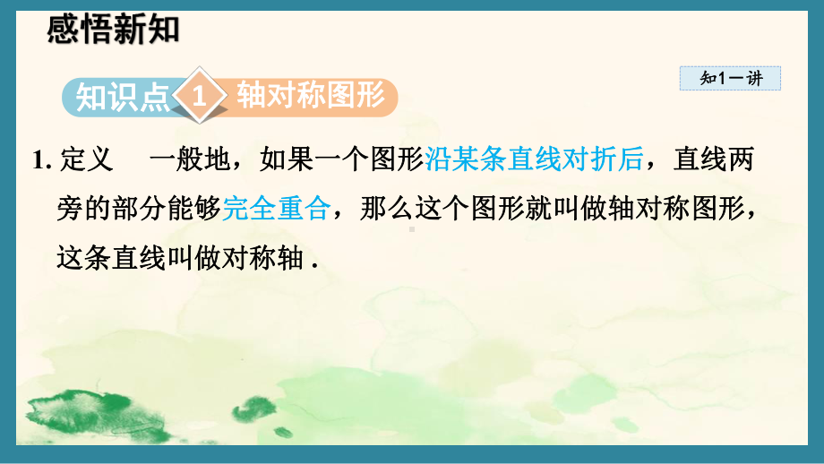 16.1 轴对称课件 2024-2025学年冀教版数学八年级上册.pptx_第2页