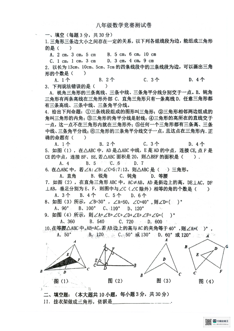 河南省漯河市实验中学2024-2025学年上学期八年级数学竞赛试题 - 副本 (2).pdf_第1页