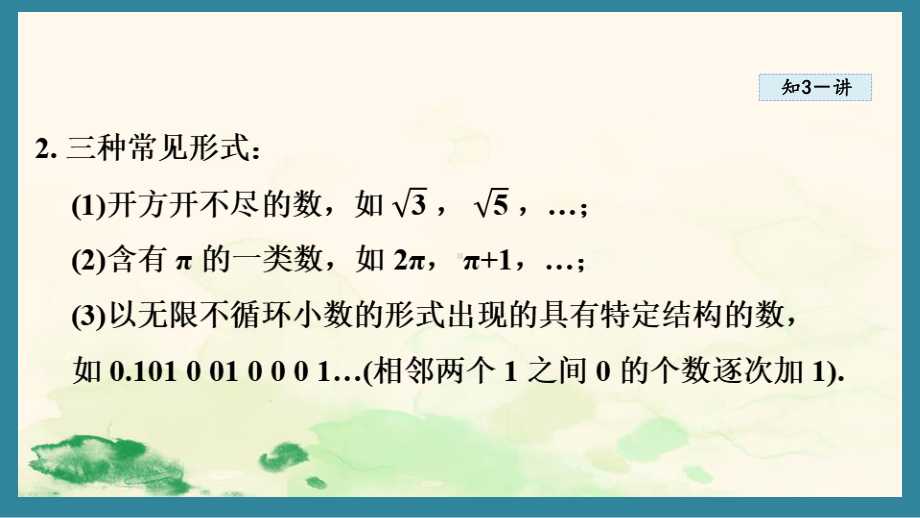 3.1 平方根（二）（课件）湘教版数学八年级上册.pptx_第3页