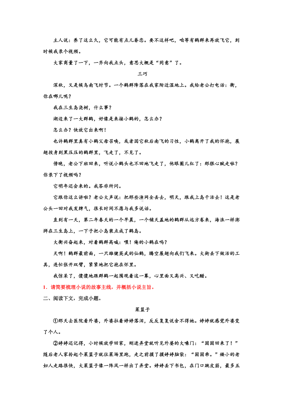 2023届高考专题复习：小说专题训练概括主旨.docx_第3页