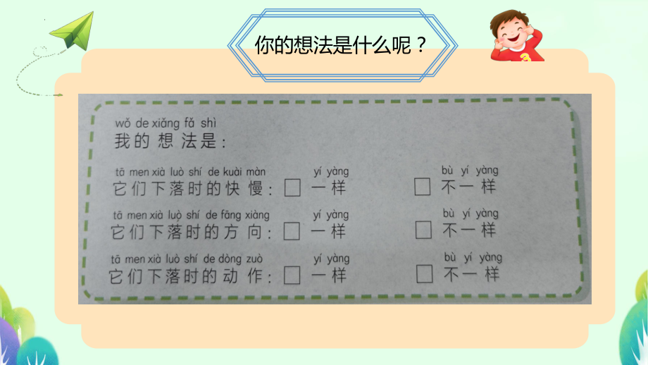 12制作会旋转的纸蜻蜓 （ppt课件）-2024新粤教粤科版一年级上册《科学》.pptx_第3页