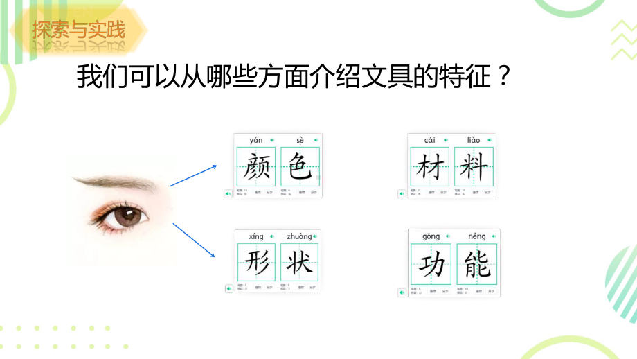 观察物体（ppt课件）-2024新粤教粤科版一年级上册《科学》.pptx_第3页