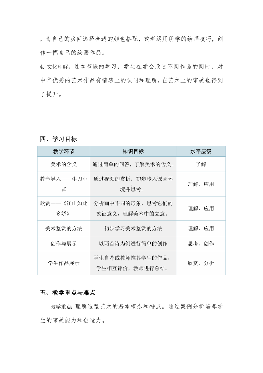 第一单元第一课 富于创造力的造型艺术　教学设计　 -2024新人教版七年级上册《美术》.docx_第2页